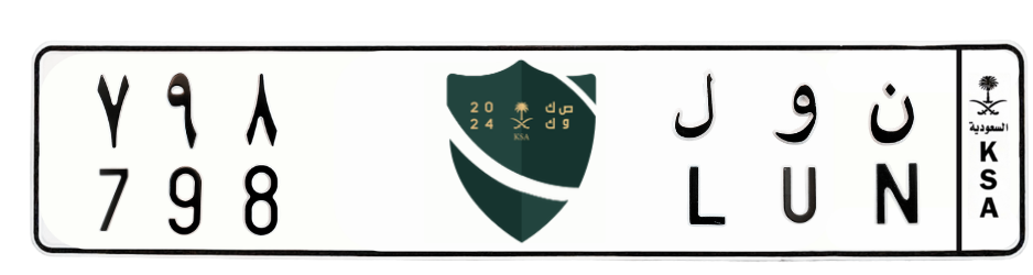 لوحة ن و ل 798